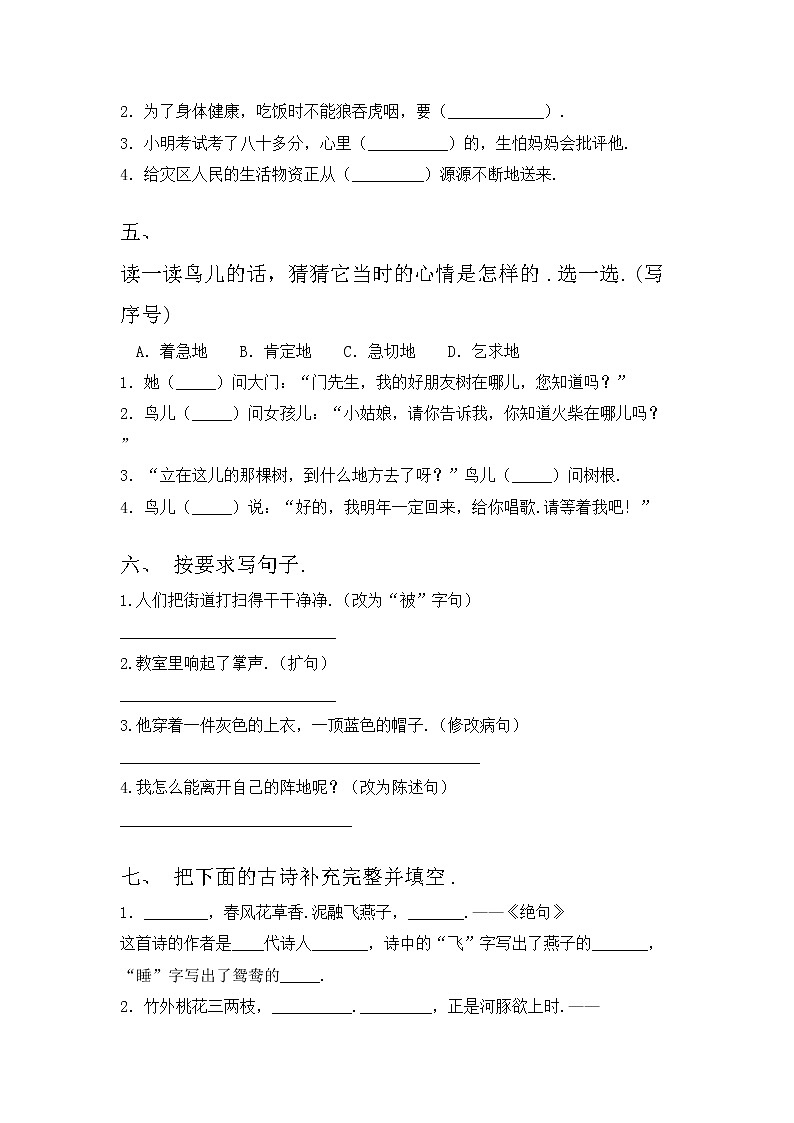 部编版三年级上册语文期中试卷及答案【审定版】02