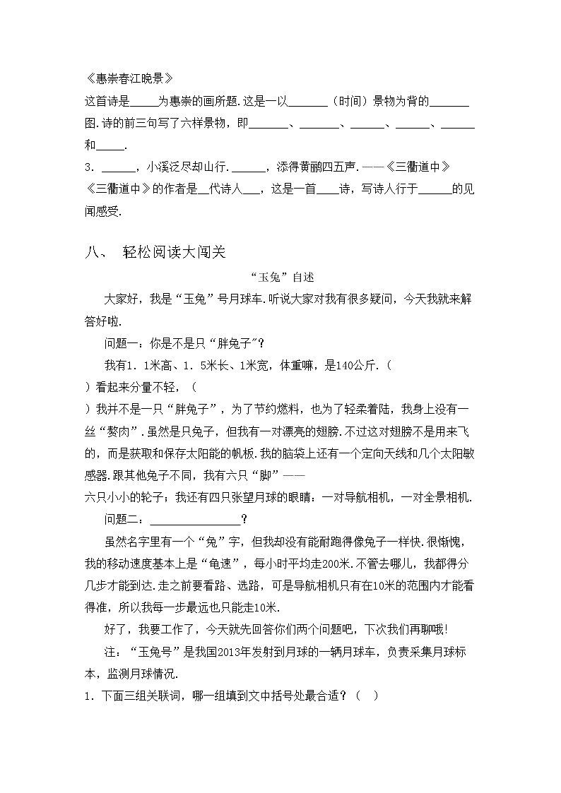 部编版三年级上册语文期中试卷及答案【审定版】03