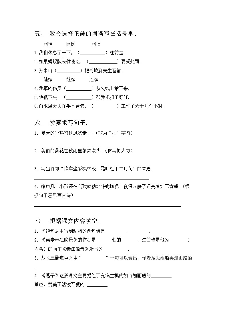 部编版三年级语文上册期中测试卷（免费）第2页