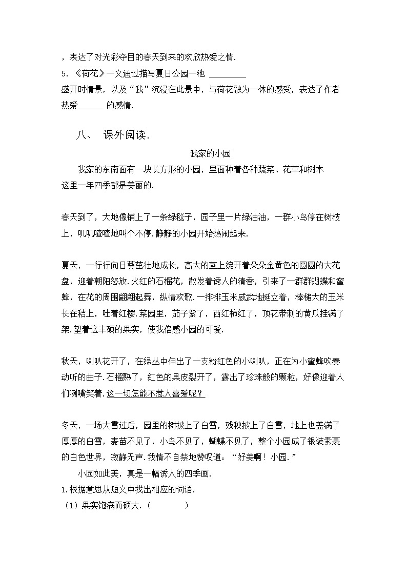 部编版三年级语文上册期中测试卷（免费）第3页