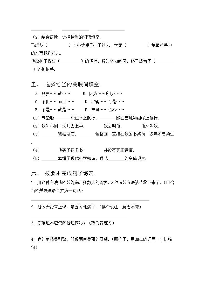 部编版三年级上册语文期中试卷及答案【完整】02