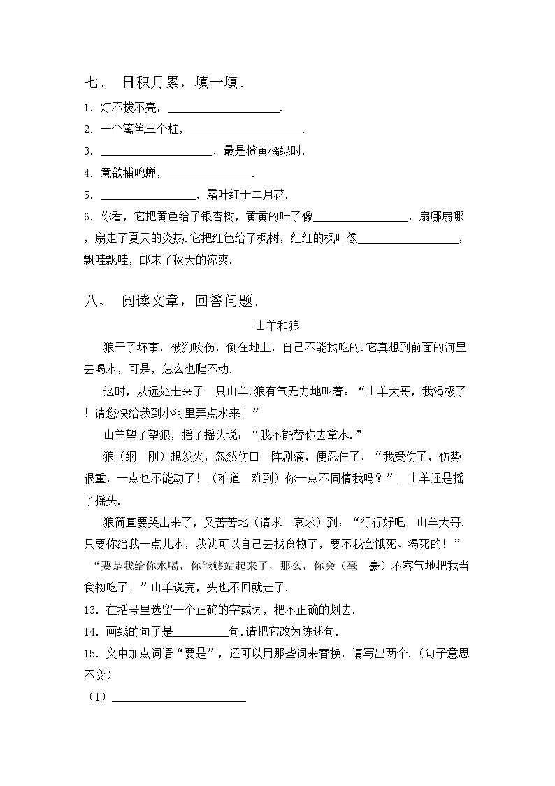 部编版三年级上册语文期中试卷及答案【完整】03