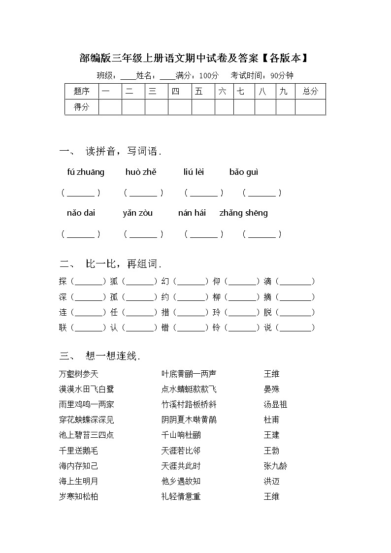 部编版三年级上册语文期中试卷及答案【各版本】01