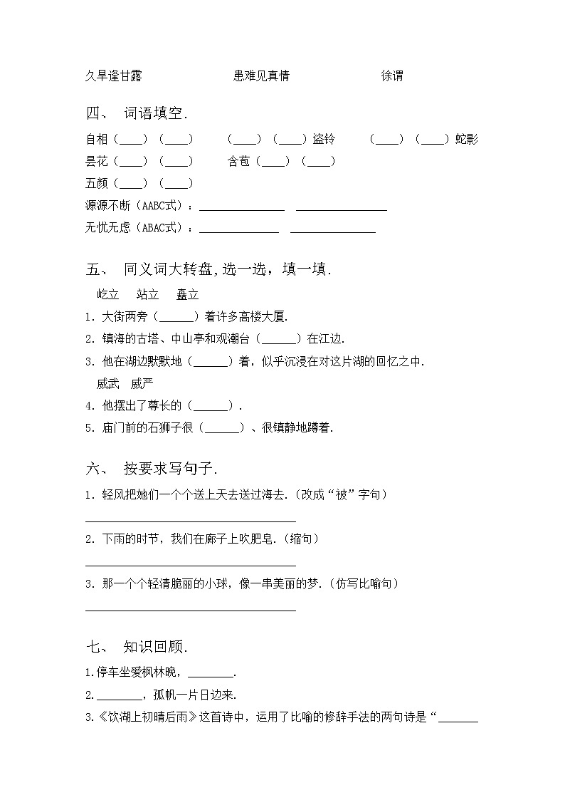 部编版三年级上册语文期中试卷及答案【各版本】02