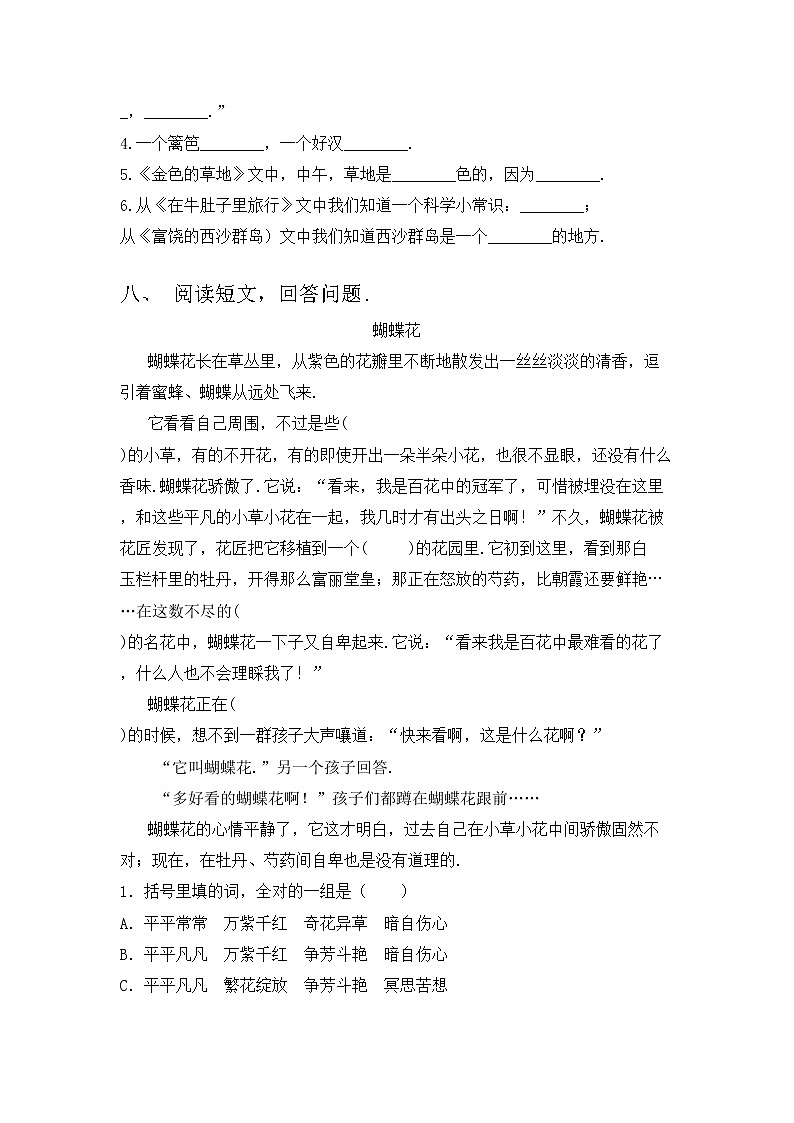 部编版三年级上册语文期中试卷及答案【各版本】03