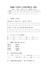 部编版三年级语文上册期中测试卷（最新）