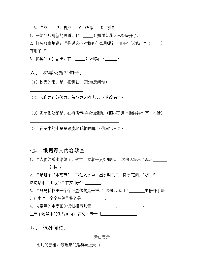 部编版三年级语文上册期中测试卷（最新）第2页