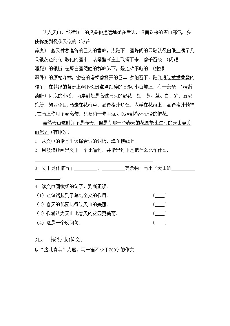 部编版三年级语文上册期中测试卷（最新）第3页