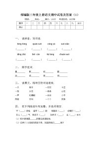 部编版三年级上册语文期中试卷及答案（1）