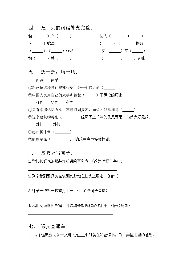 部编版三年级语文上册期中测试卷（新版）02