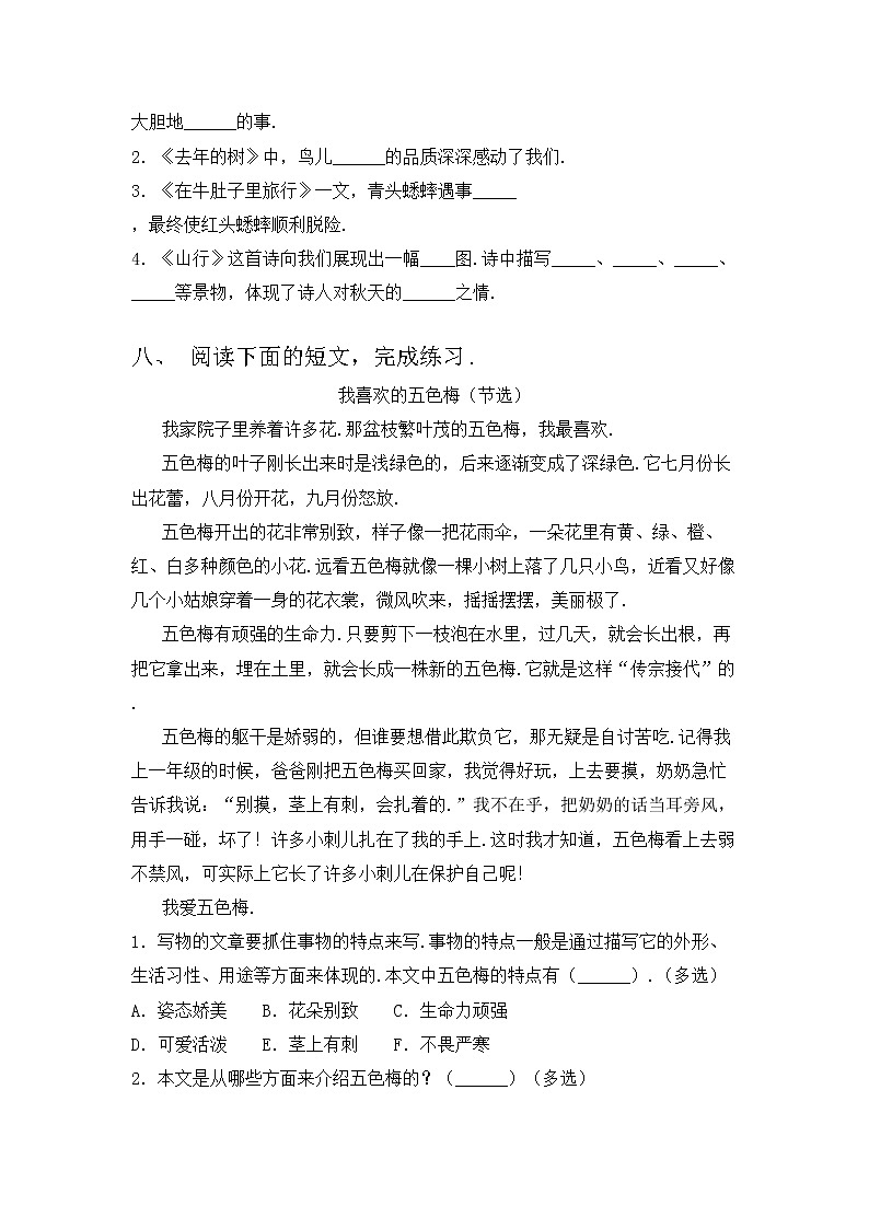 部编版三年级语文上册期中测试卷（新版）03