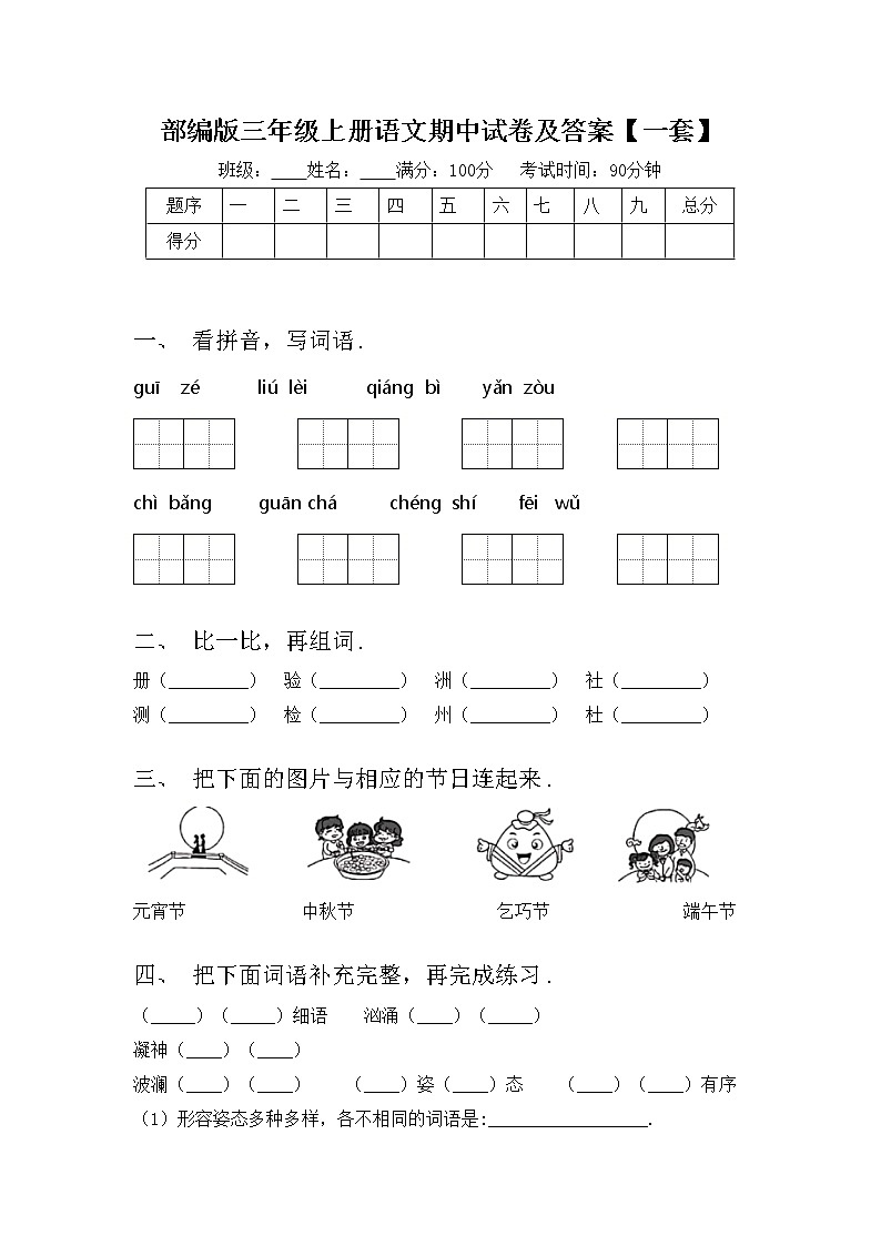 部编版三年级上册语文期中试卷及答案【一套】01