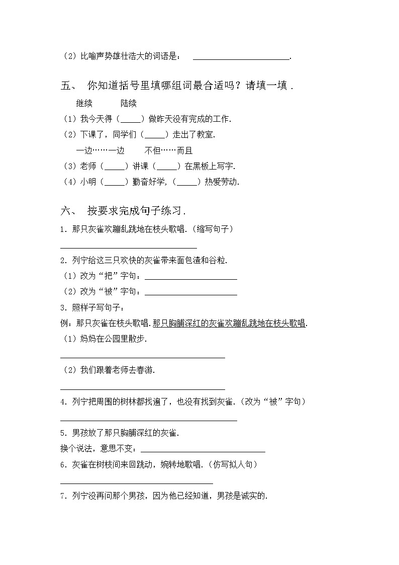 部编版三年级上册语文期中试卷及答案【一套】02