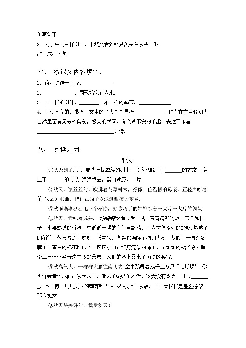 部编版三年级上册语文期中试卷及答案【一套】03