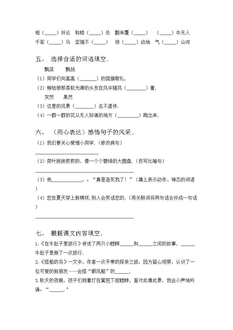 部编版三年级语文上册期中测试卷（精编）02