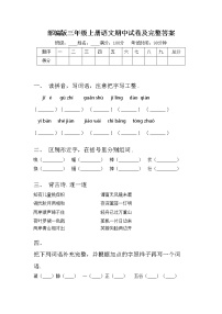 部编版三年级上册语文期中试卷及完整答案