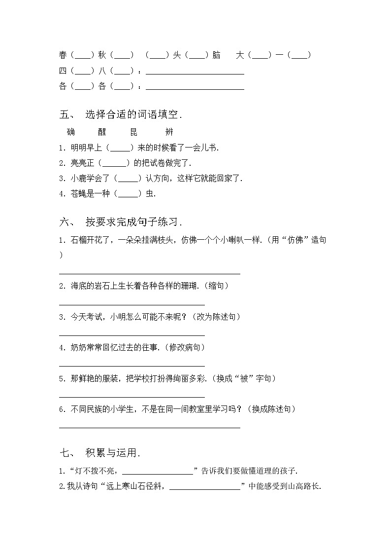 部编版三年级上册语文期中试卷及完整答案02