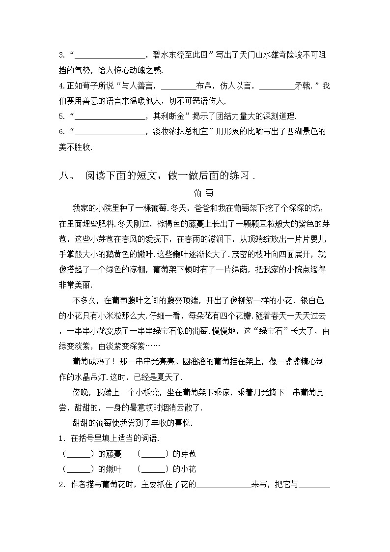 部编版三年级上册语文期中试卷及完整答案03