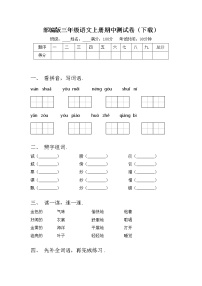 部编版三年级语文上册期中测试卷（下载）