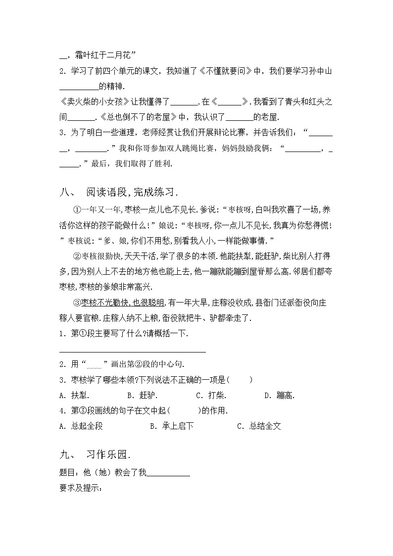 部编版三年级上册语文期中试卷【附答案】第3页