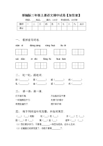 部编版三年级上册语文期中试卷【加答案】