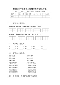 部编版三年级语文上册期中测试卷(及答案)