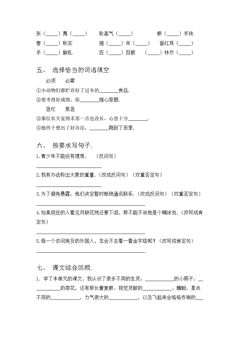 部编版三年级语文上册期中测试卷(及答案)02