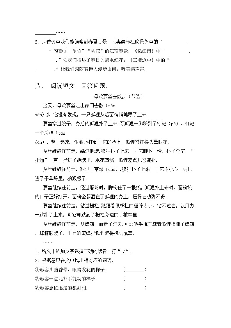 部编版三年级语文上册期中测试卷(及答案)03