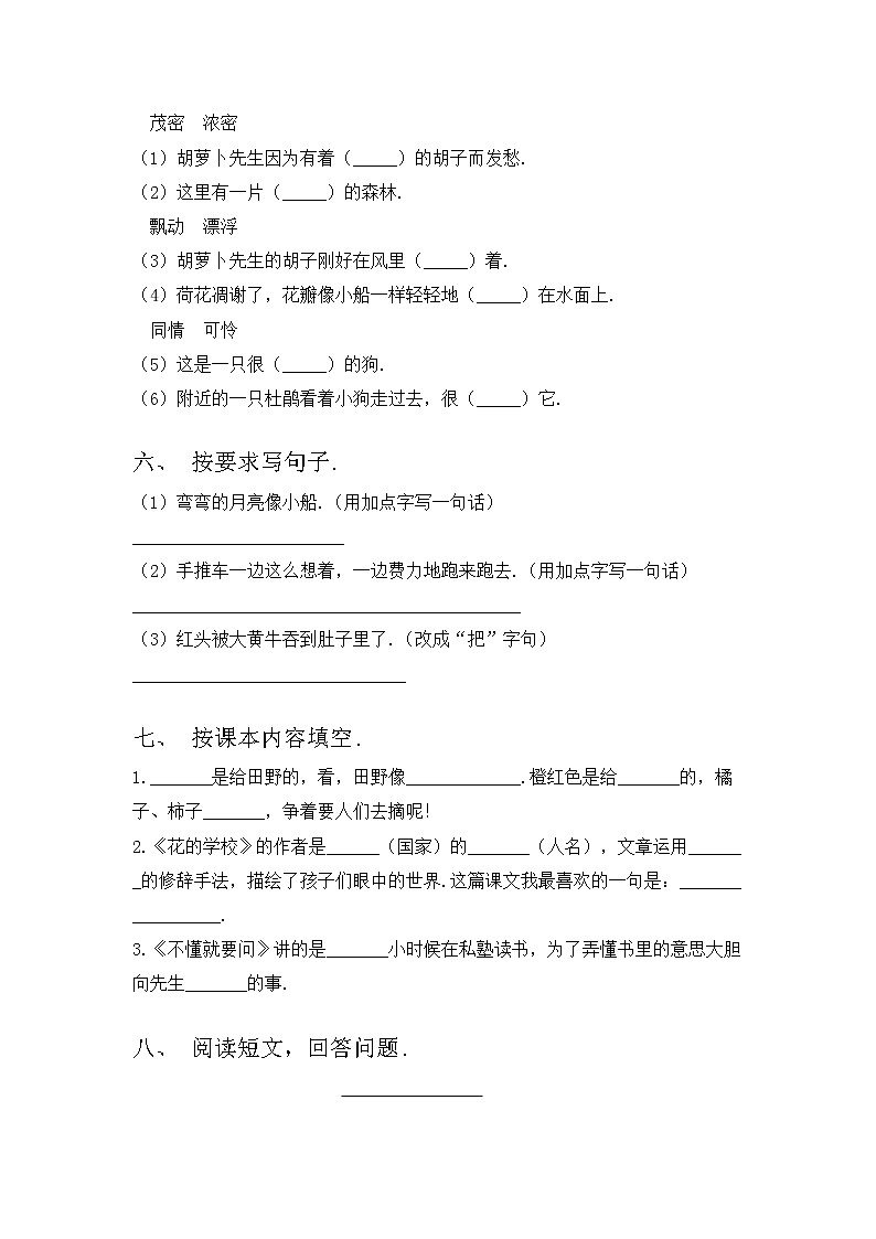 部编版三年级语文上册期中测试卷（汇编）02