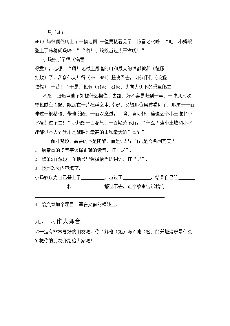 部编版三年级语文上册期中测试卷（汇编）03