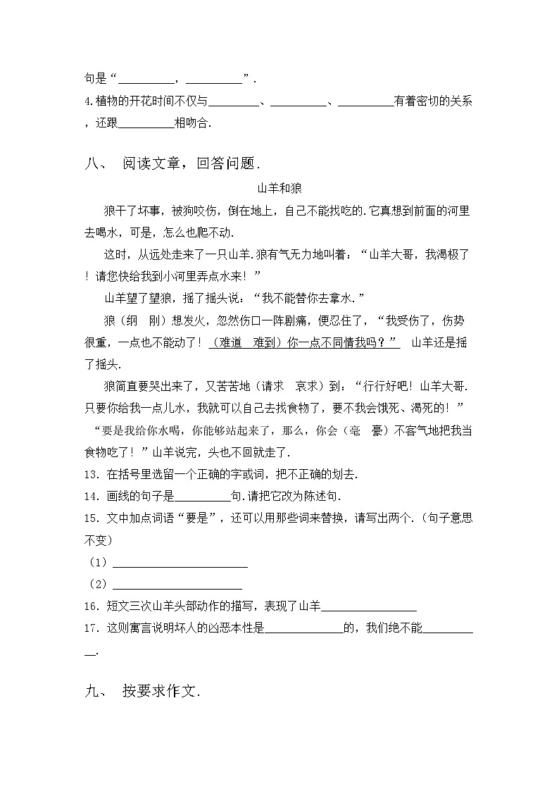 部编版三年级上册语文期中试卷及答案【新版】第3页