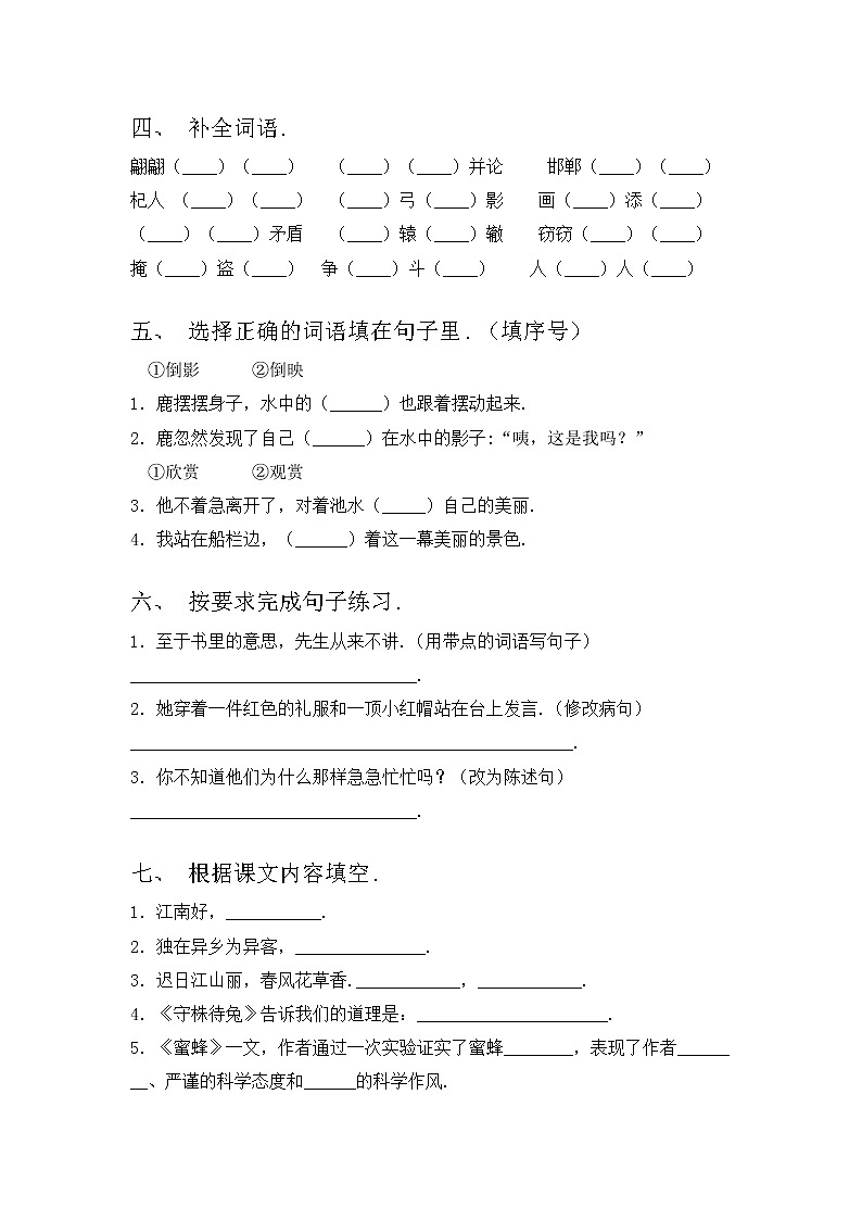 部编版三年级上册语文期中试卷及答案1套第2页