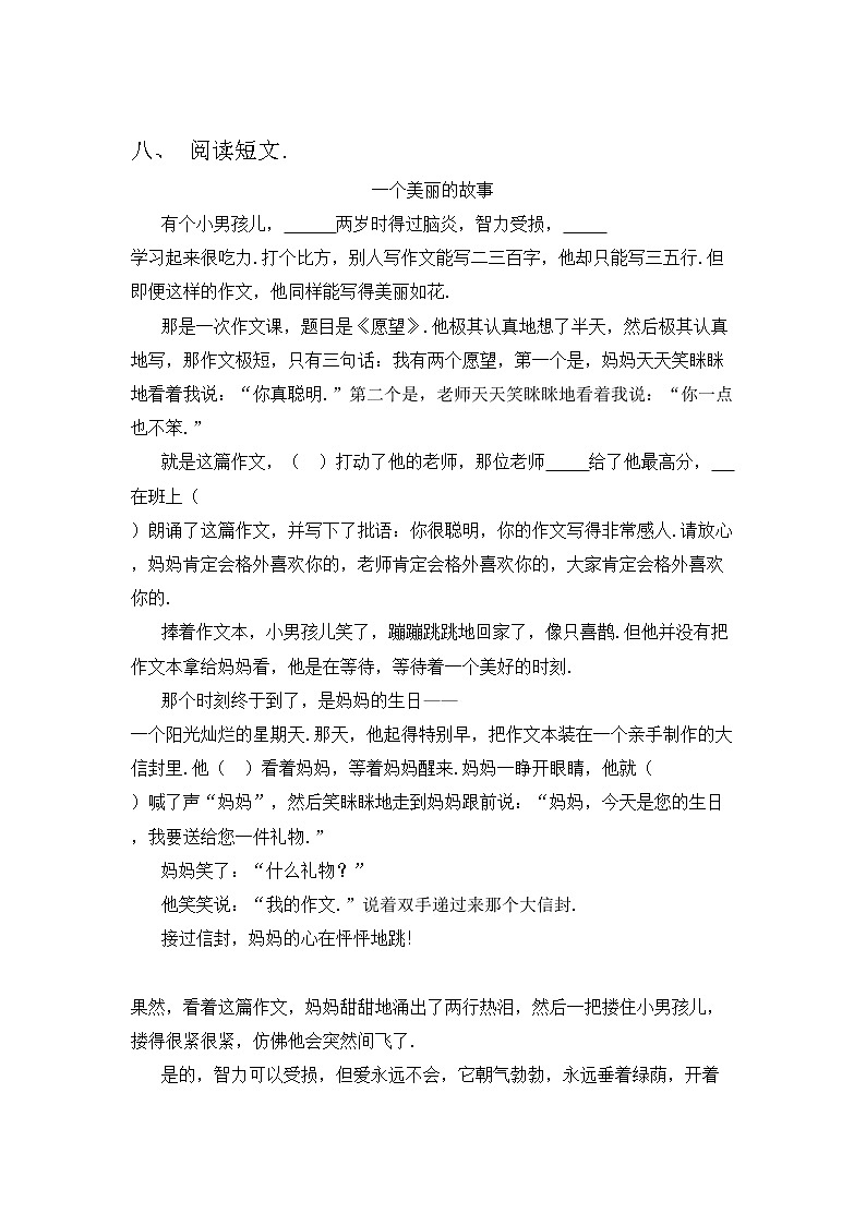 部编版三年级上册语文期中试卷及答案1套第3页