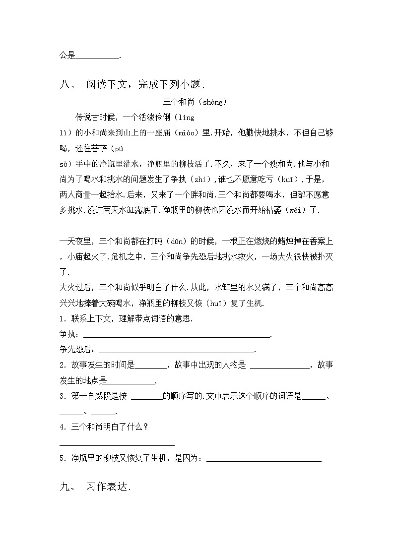 部编版三年级上册语文期中试卷及答案【精品】第3页