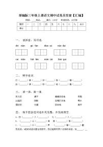 部编版三年级上册语文期中试卷及答案【汇编】