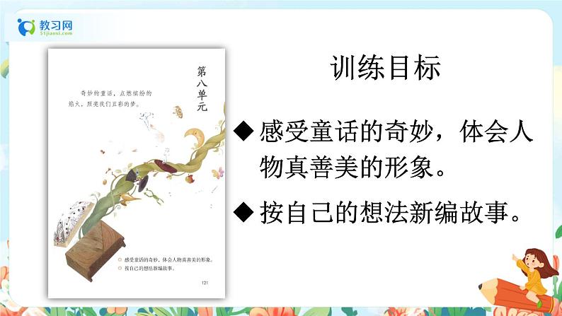 部编版语文四年级下册《26 宝葫芦的秘密（节选）》教学课件第1页