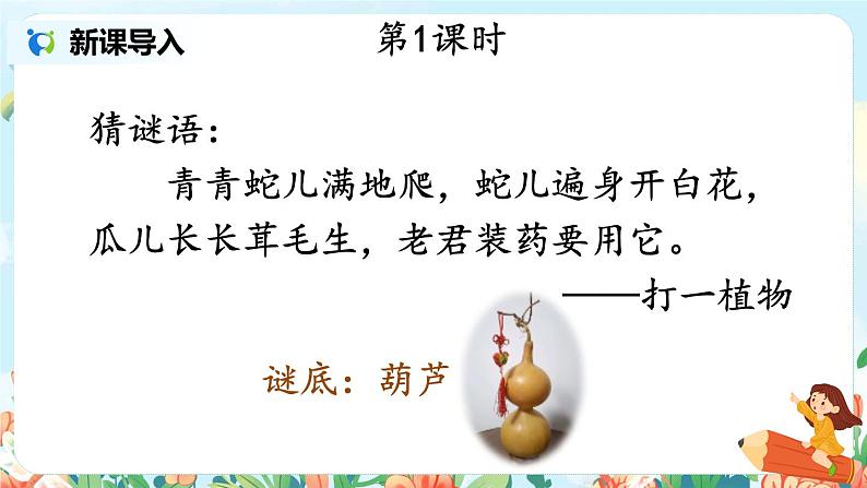 部编版语文四年级下册《26 宝葫芦的秘密（节选）》教学课件第3页