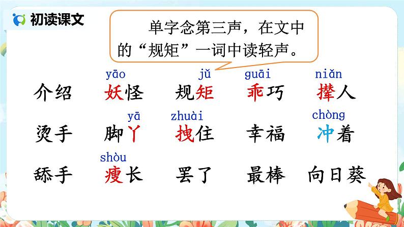 部编版语文四年级下册《26 宝葫芦的秘密（节选）》教学课件第6页