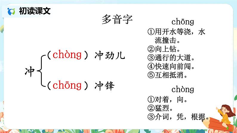 部编版语文四年级下册《26 宝葫芦的秘密（节选）》教学课件第7页