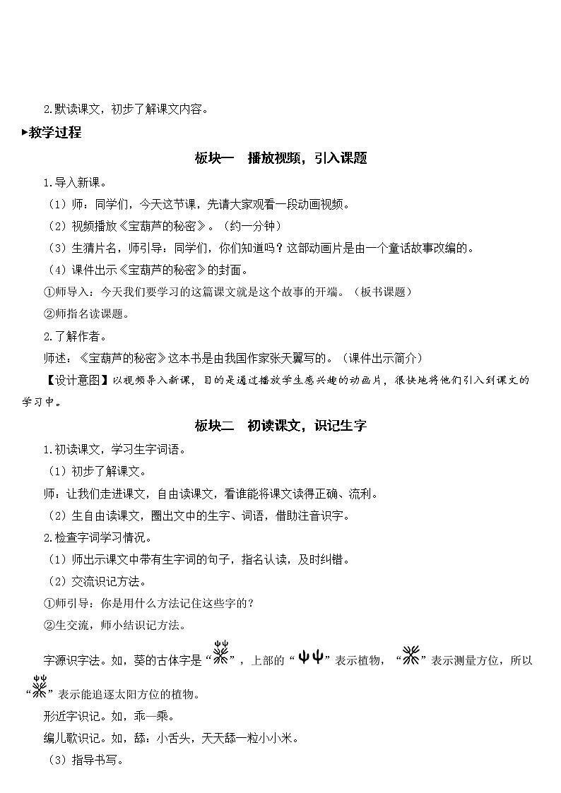 部编版语文四年级下册《26 宝葫芦的秘密（节选）》教学设计第3页