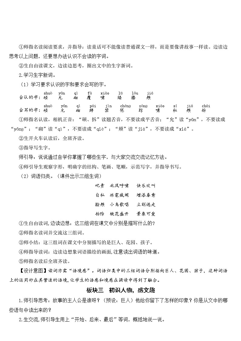 27.巨人的花园 课件（送教案+练习含答案）03