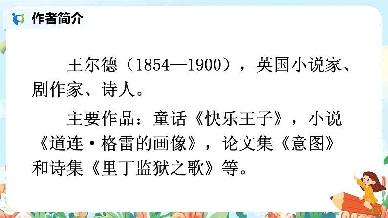 27.巨人的花园 课件（送教案+练习含答案）03