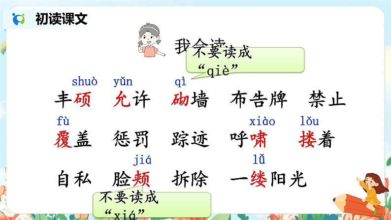 27.巨人的花园 课件（送教案+练习含答案）05