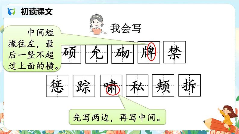 27.巨人的花园 课件（送教案+练习含答案）08