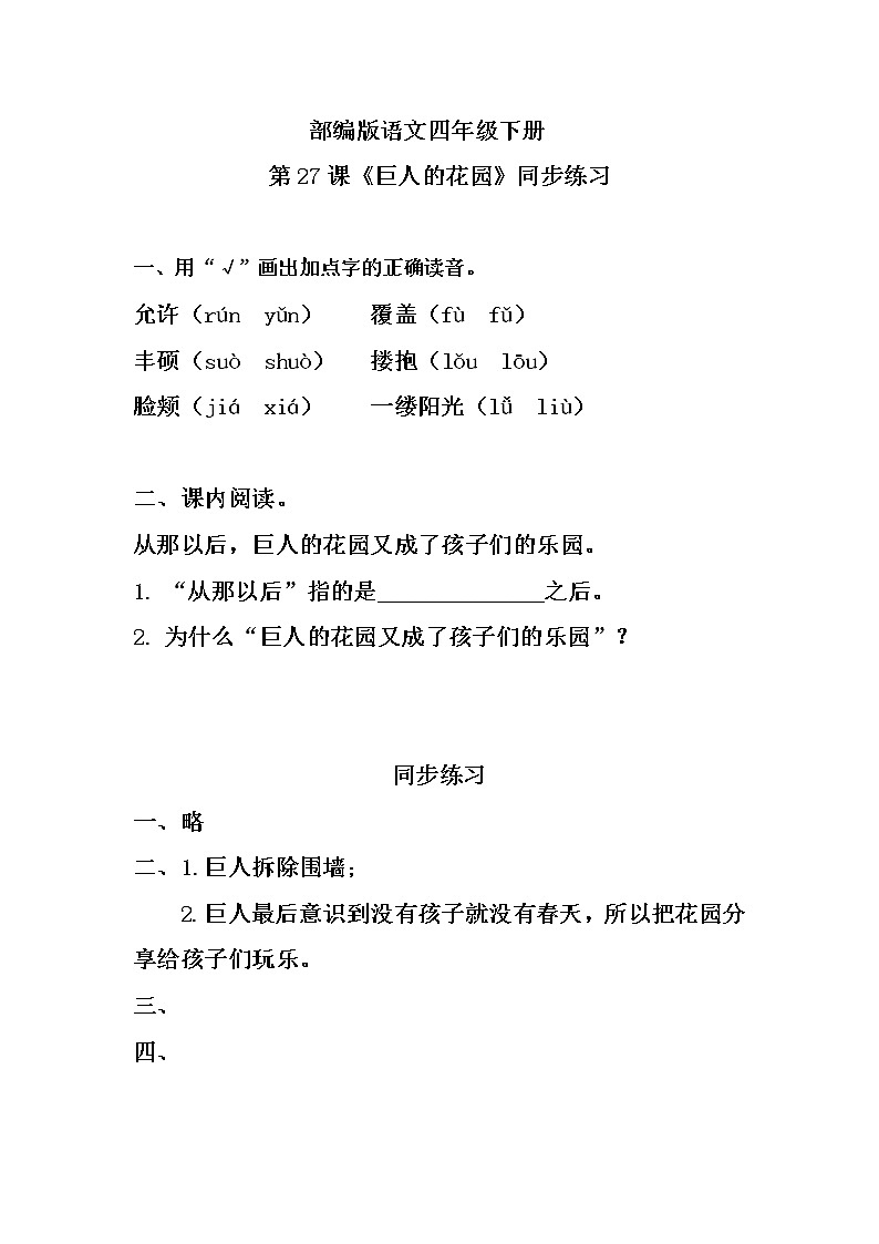 27.巨人的花园 课件（送教案+练习含答案）01