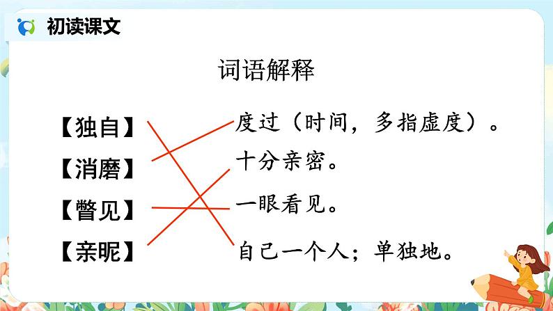 28. 海的女儿 课件（送教案+练习含答案）07