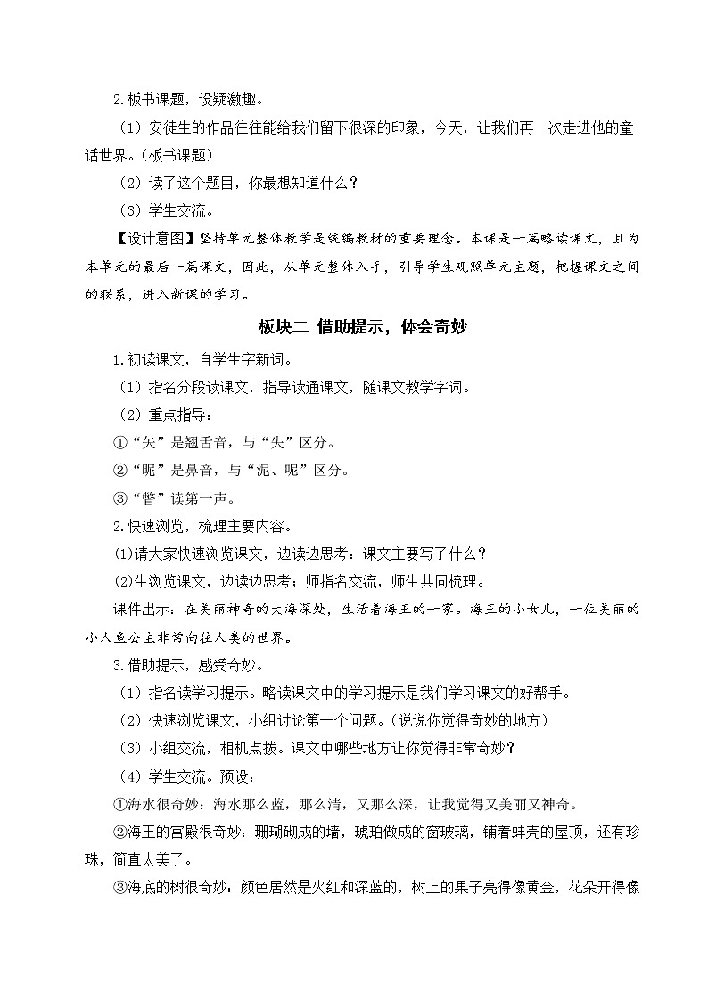 部编版语文四年级下册《28 海的女儿》教学设计第2页
