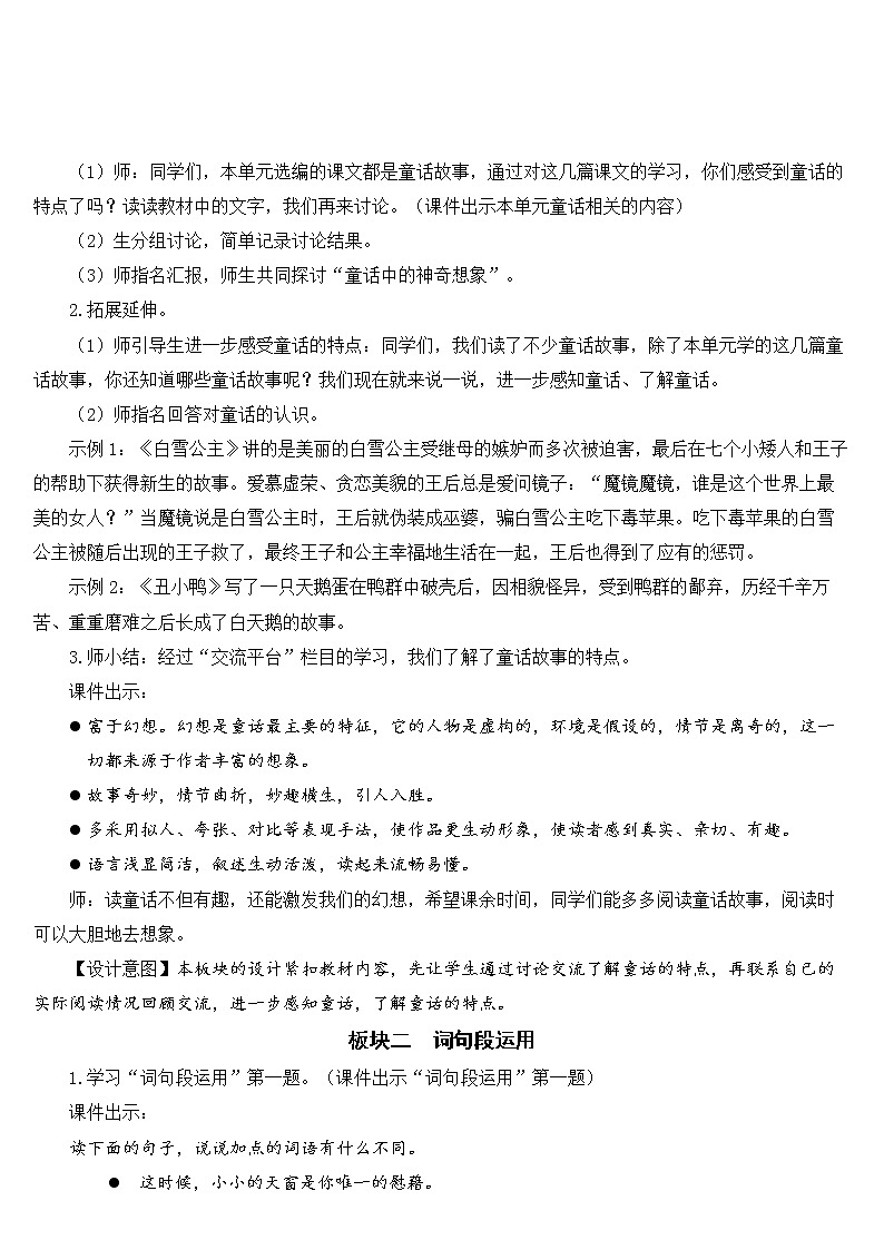 部编版语文四年级下册第八单元《语文园地》教学设计第2页