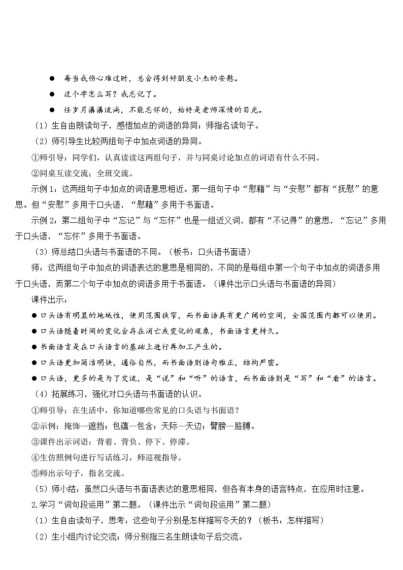 部编版语文四年级下册第八单元《语文园地》教学设计第3页