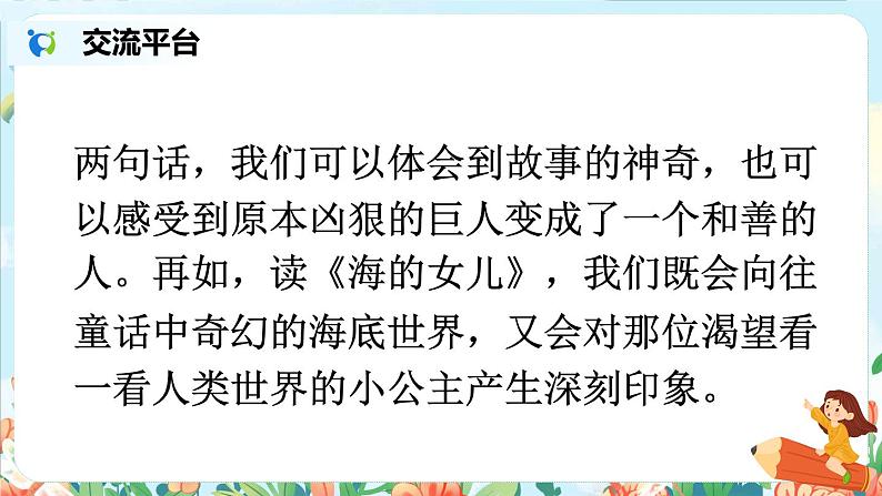 部编版语文四年级下册第八单元《语文园地》教学课件第3页